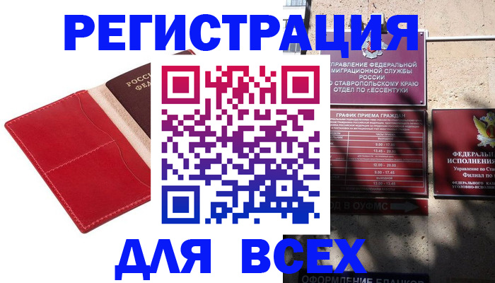 прописка законно в Апатитах