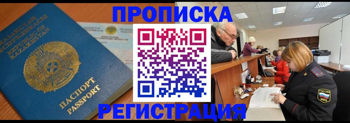 купить прописку в Апатитах